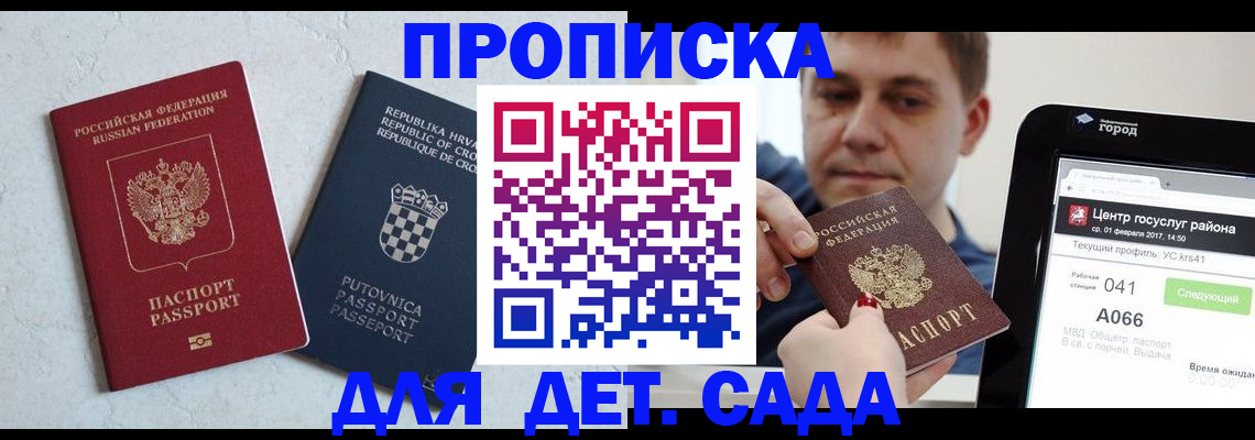 прописка законно в Самаре