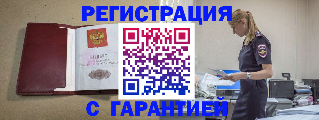 где прописаться в Самаре