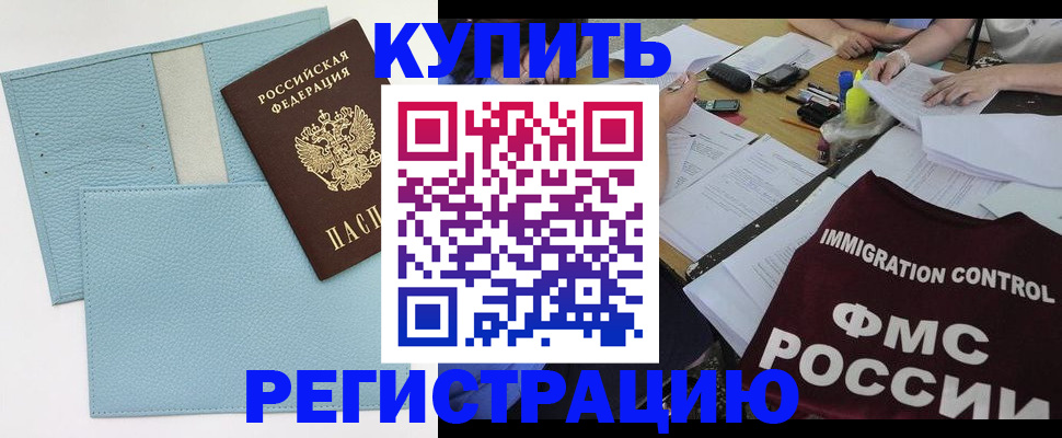 временная регистрация законно в Самаре