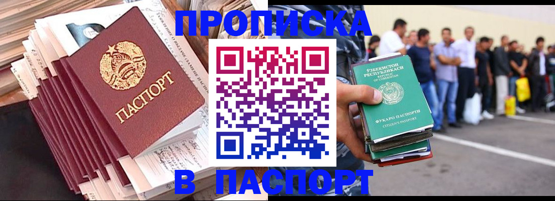 купить прописку в Самаре